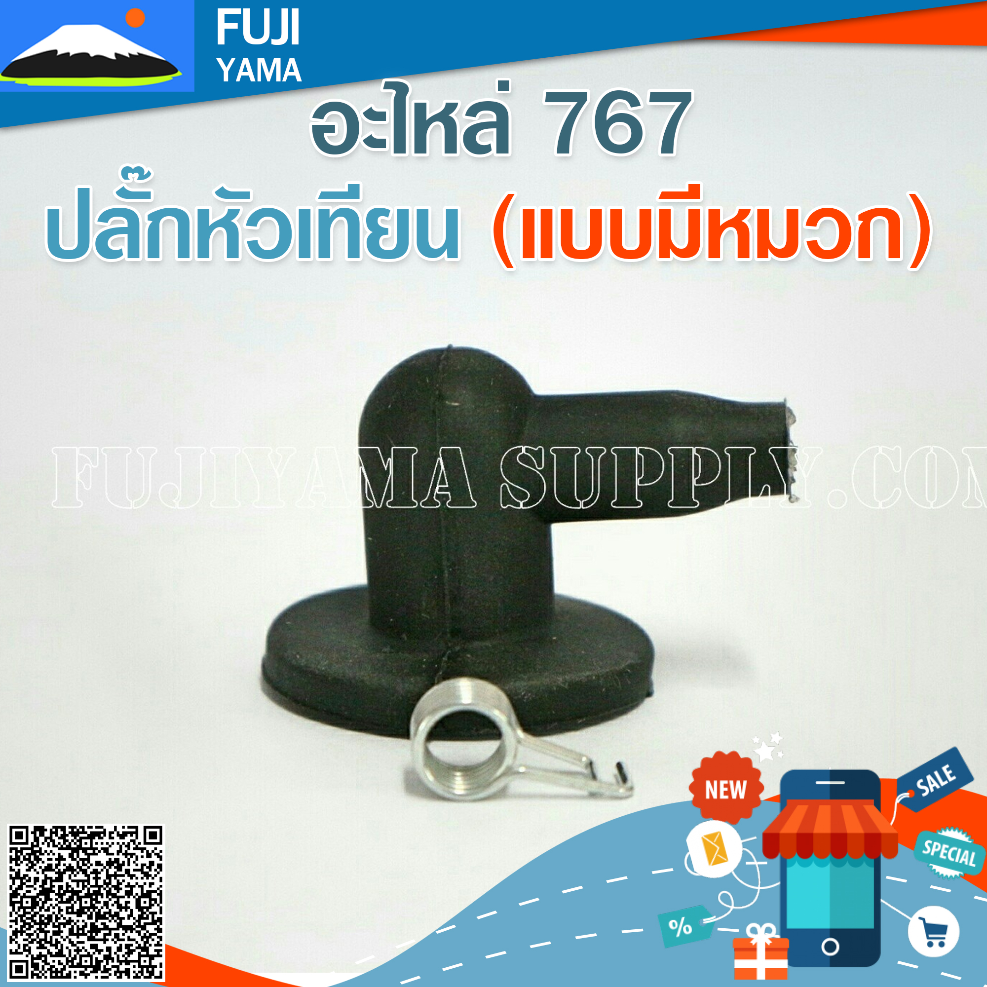 ปลั๊กหัวเทียน (แบบมีหมวก) ใช้กับเครื่องพ่นยา Mitsubishi รุ่น 767