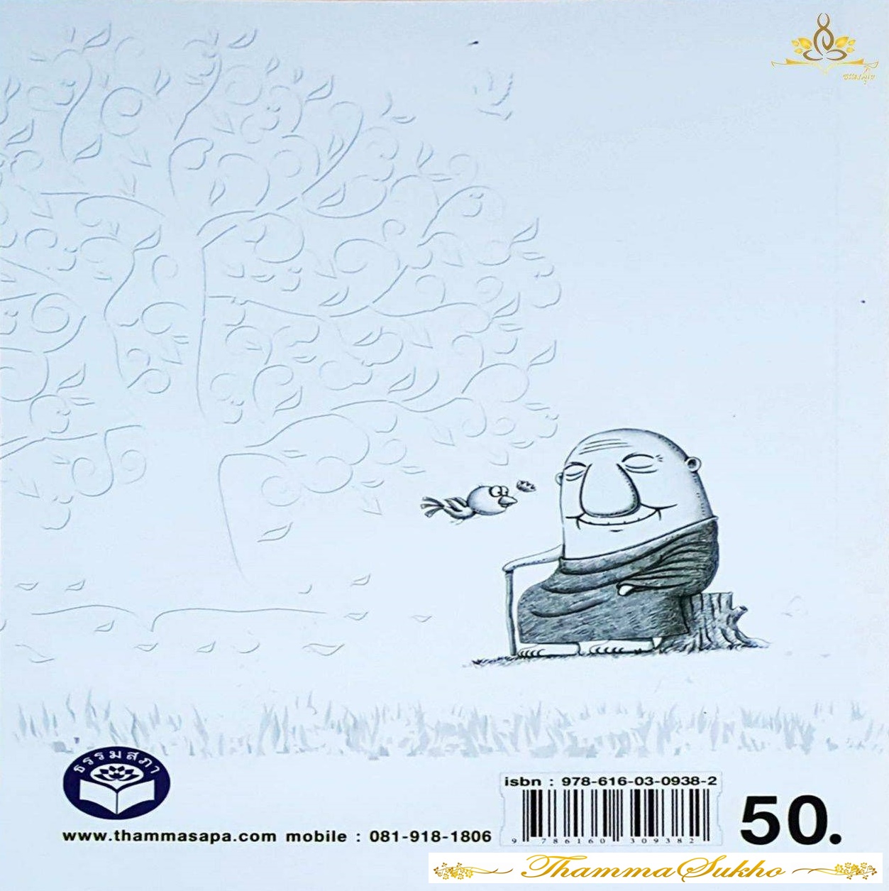 มรดกทางปัญญาเพื่อ.. ให้พ้นจากกิเลสทั้งปวง