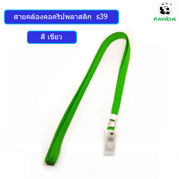 สายคล้องบัตร สายคล้องคอ S39 สีเขียว
