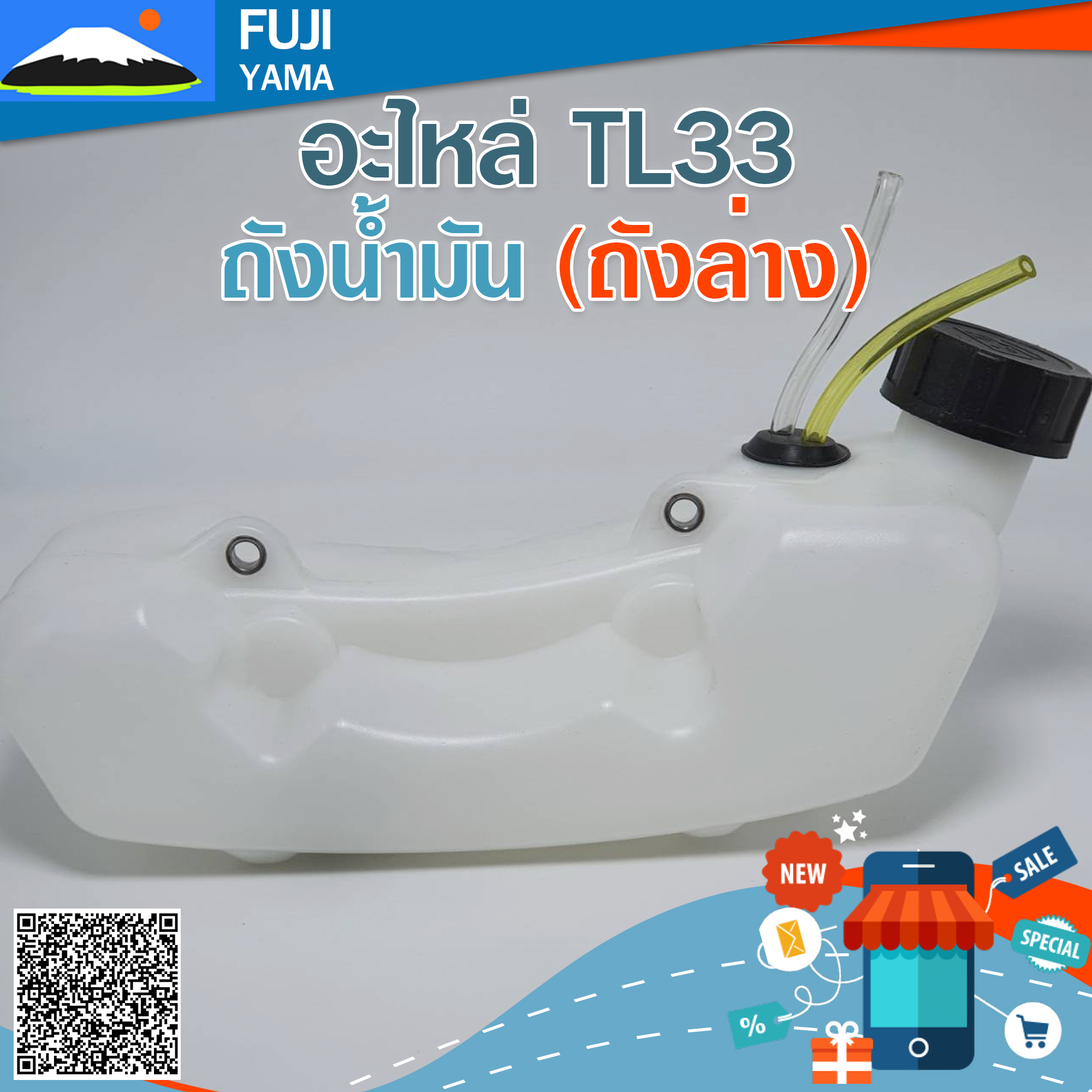 ถังน้ำมัน TL33 (ถังล่าง) ใช้กับเครื่องตัดหญ้า Mitsubishi รุ่น TL33