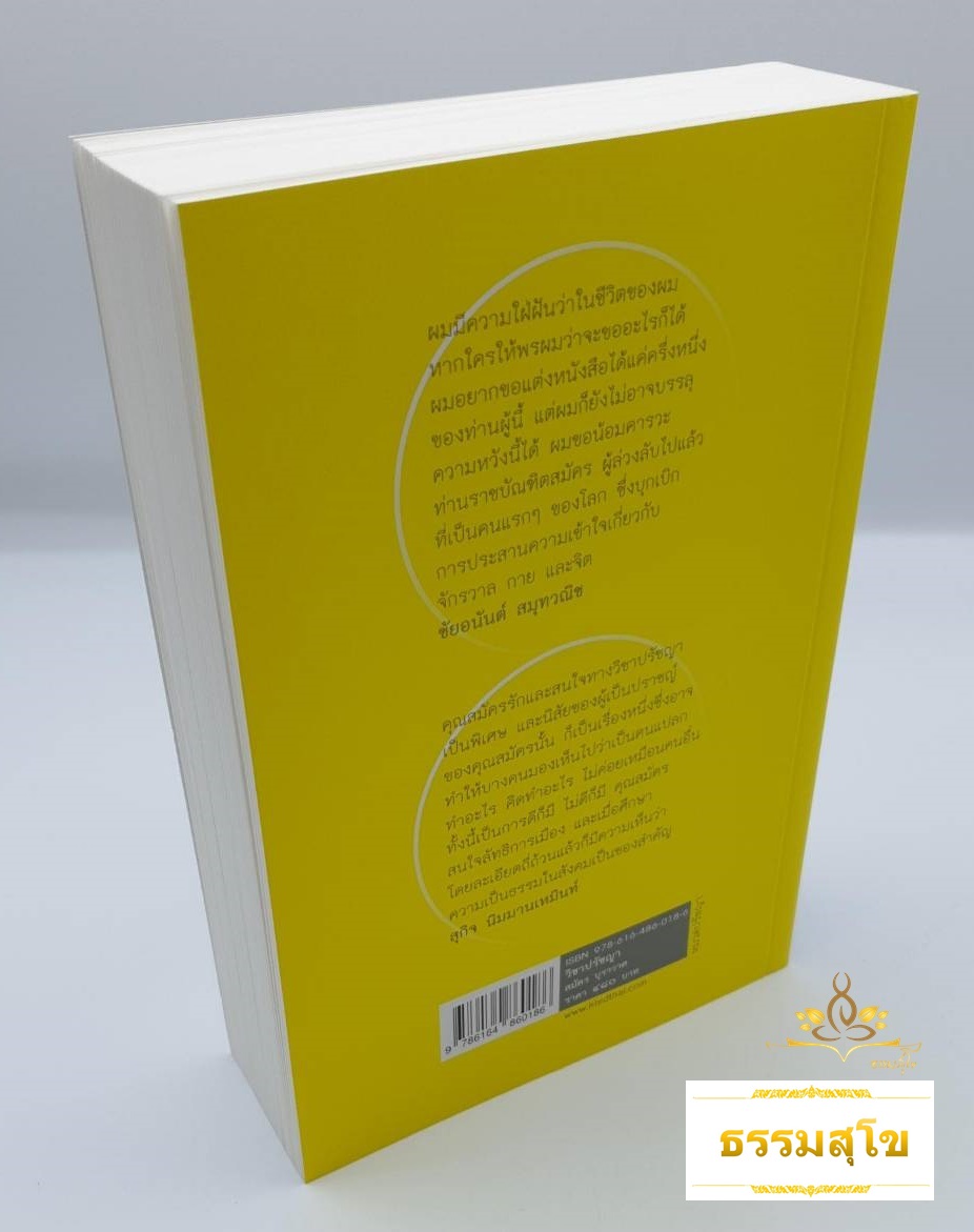 วิชาปรัชญา ประวัติศาสตร์แนวคิดทางปรัชญาจากทุกมุมโลก
