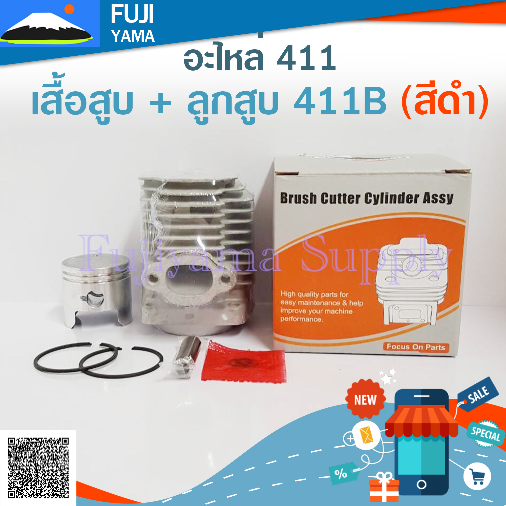 เสื้อสูบ + ลูกสูบ 411B (สีดำ) ใช้กับเครื่องตัดหญ้า สะพายบ่า Makita411 และ Robin411