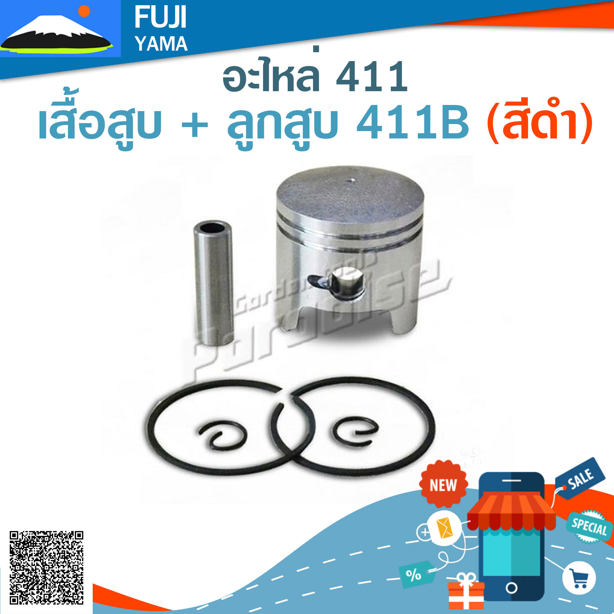เสื้อสูบ + ลูกสูบ 411B (สีดำ) ใช้กับเครื่องตัดหญ้า สะพายบ่า Makita411 และ Robin411