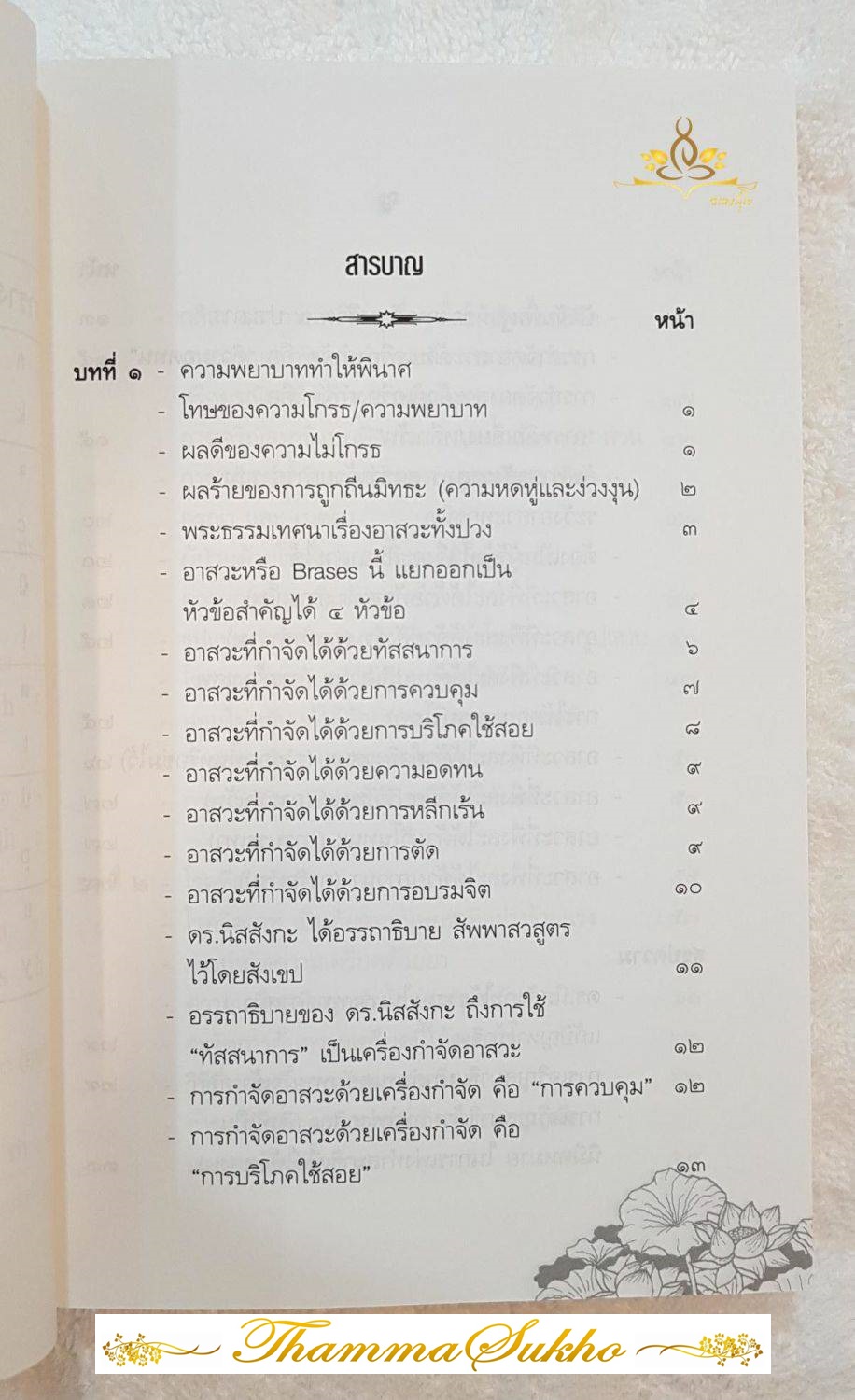 จิตบำบัดแนวพุทธศาสน์ เล่ม2