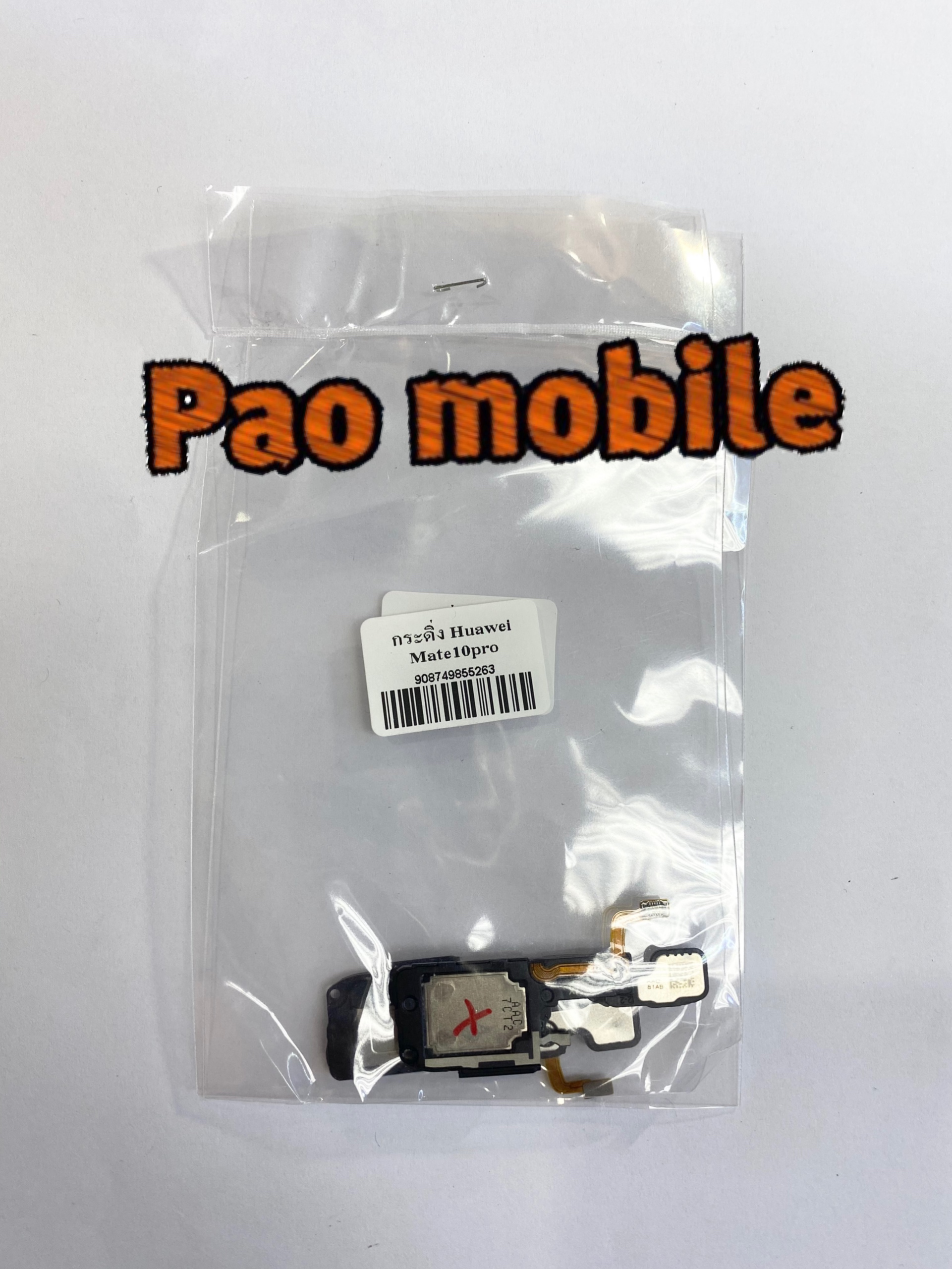 กระดิ่ง Mate 10 Pro SKU-00642