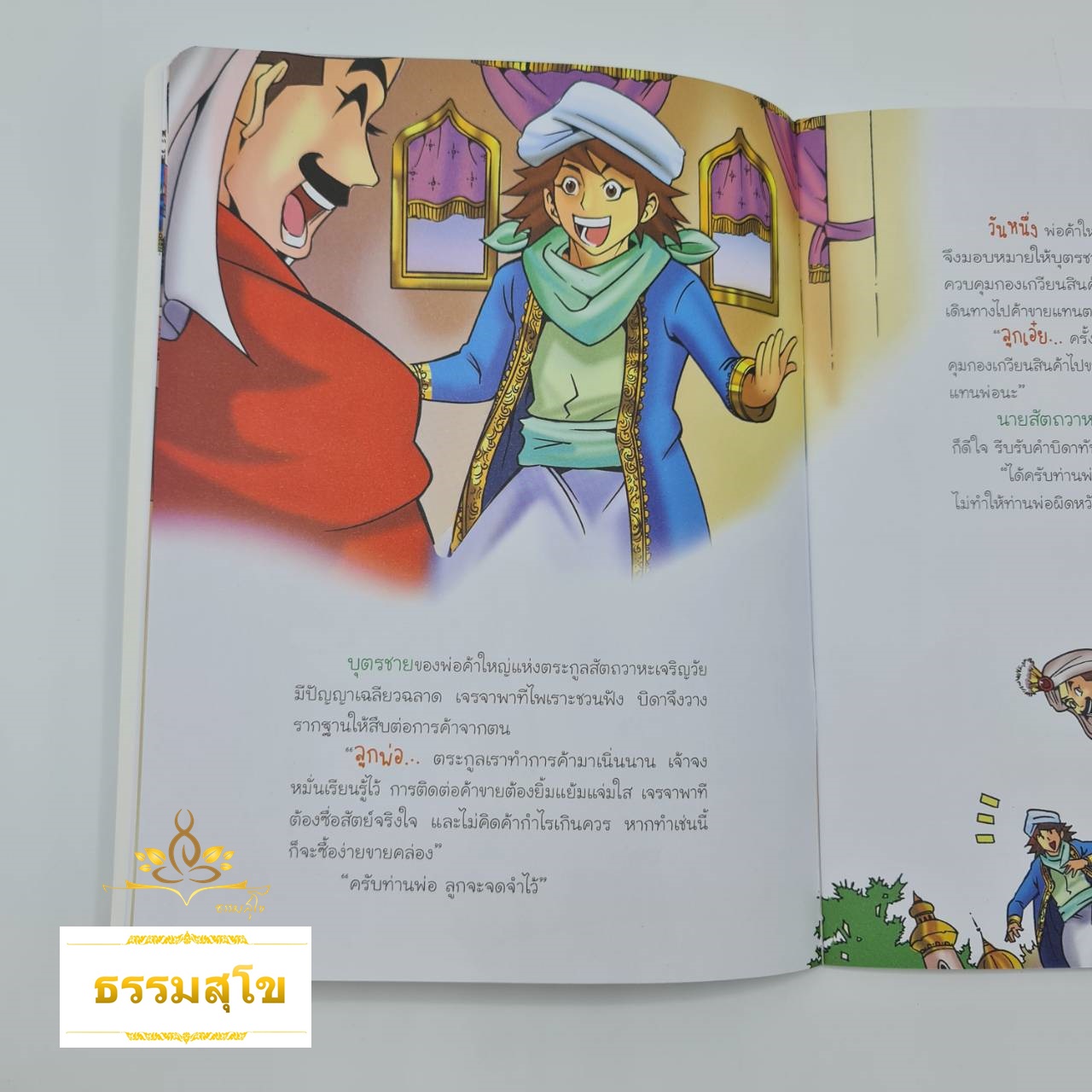 วัณณุปถชาดก พ่อค้าผู้ไม่ละความเพียร