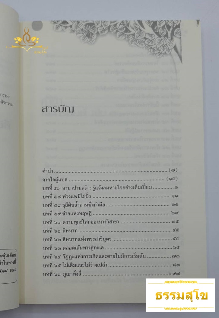 คือเมฆสีขาว ทางก้าวเก่าแก่ เล่ม 3