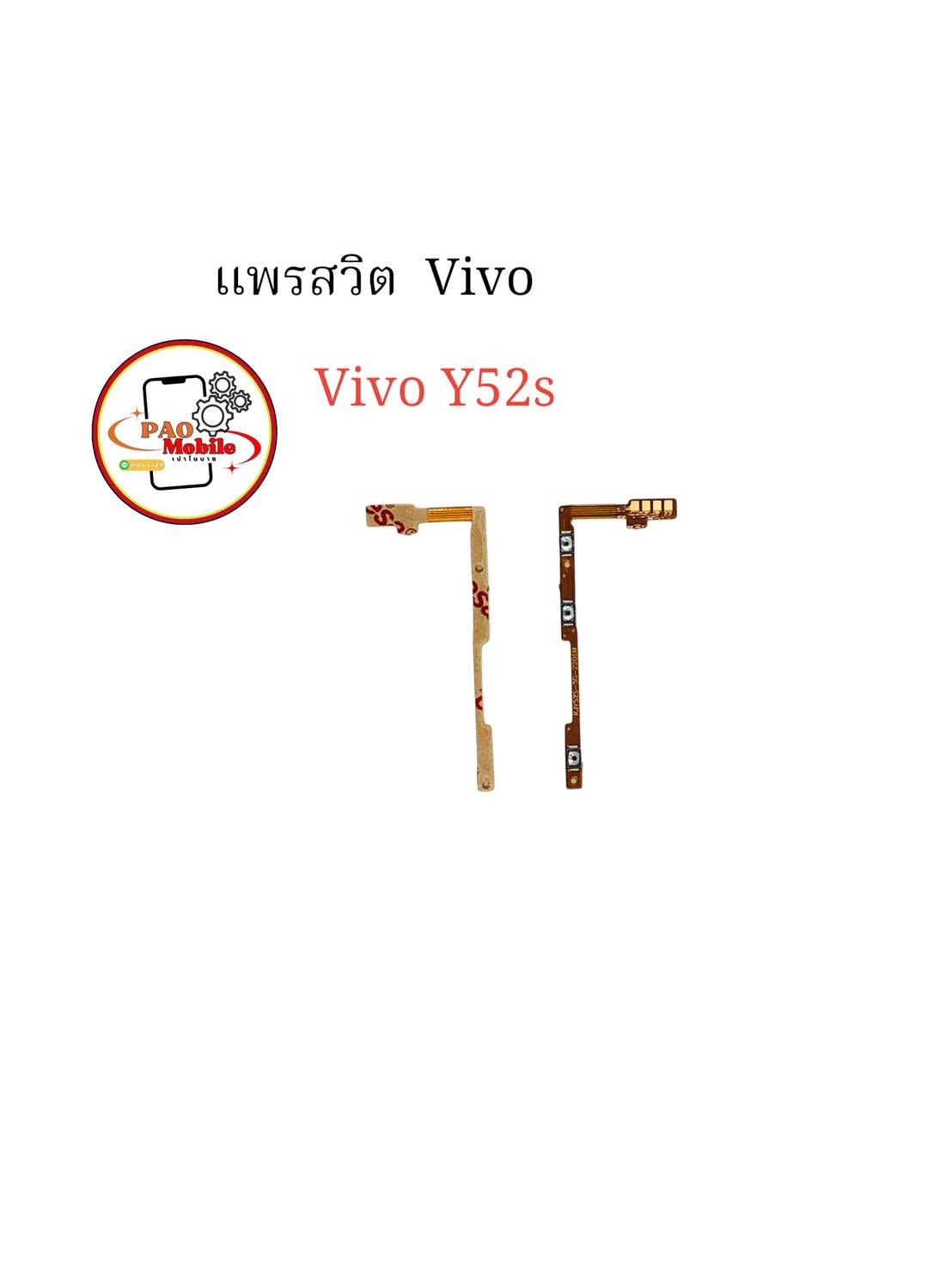 แพรสวิตซ์ + Volume Vivo Y52s SKU-04351