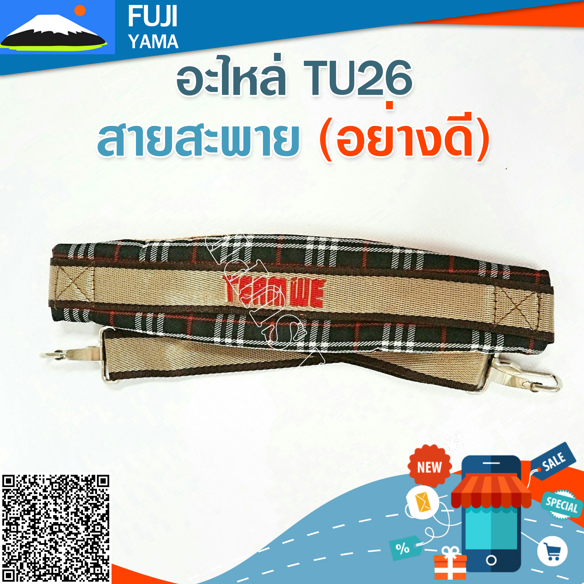 สายสะพาย (อย่างดี) ใช้กับเครื่องตัดหญ้าแบบสะพายบ่า