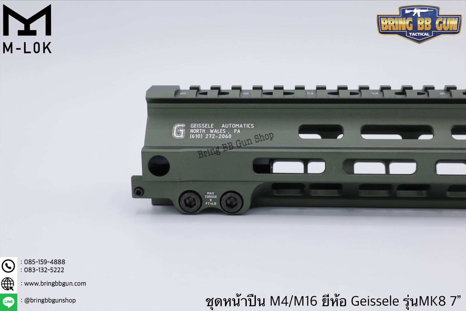 ชุดหน้า Geissele MK8 ระบบรางM-Lok (ชุดหน้า MK8)