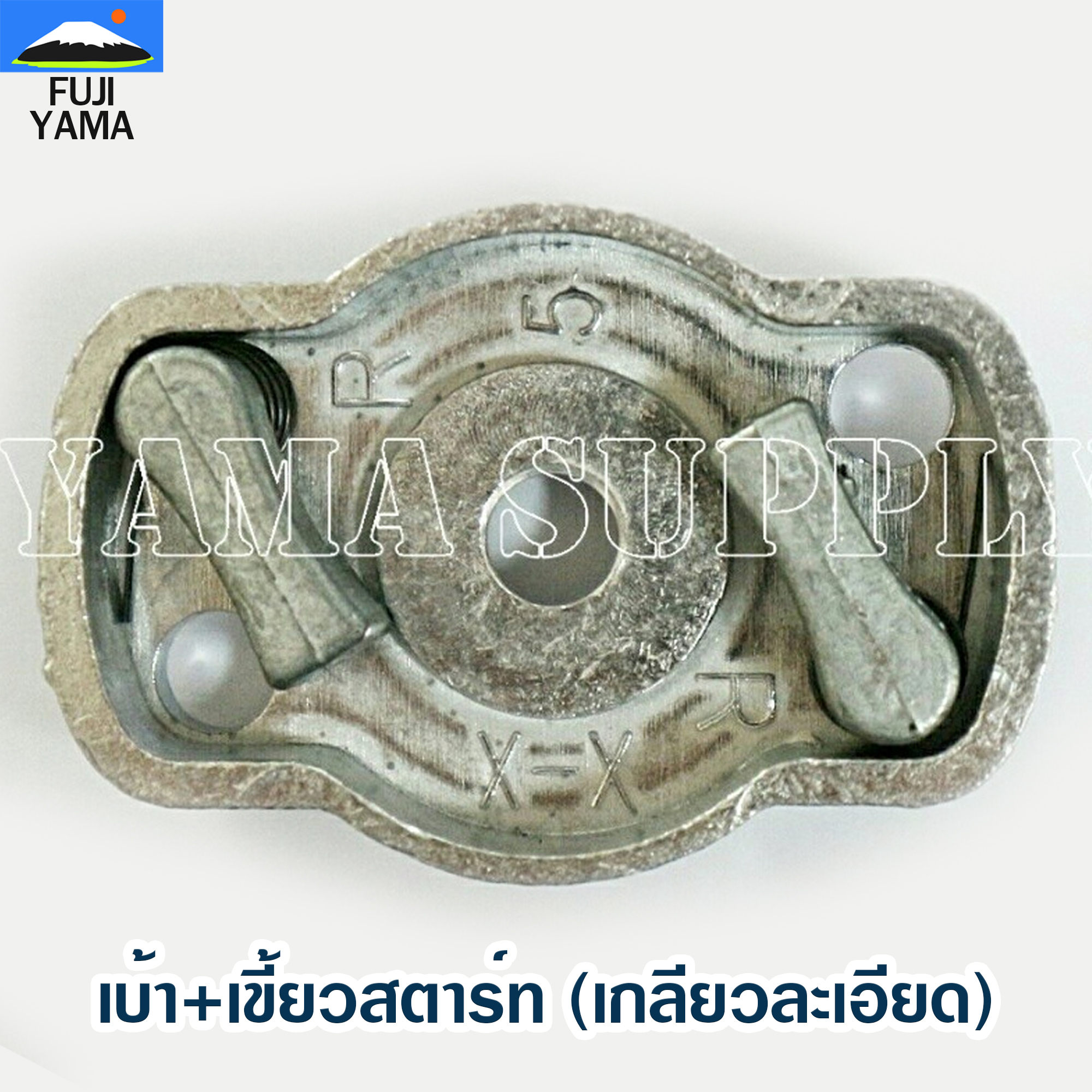 เบ้า+เขี้ยวสตาร์ท (เกลียวละเอียด) ใช้กับเครื่องตัดหญ้า รุ่น 260 , CG260