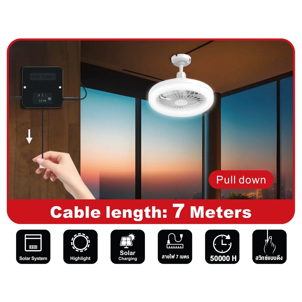 ชุดโคมไฟพัดลมเพดาน โซล่าเชลล์ ขนาด 50w แสงขาว