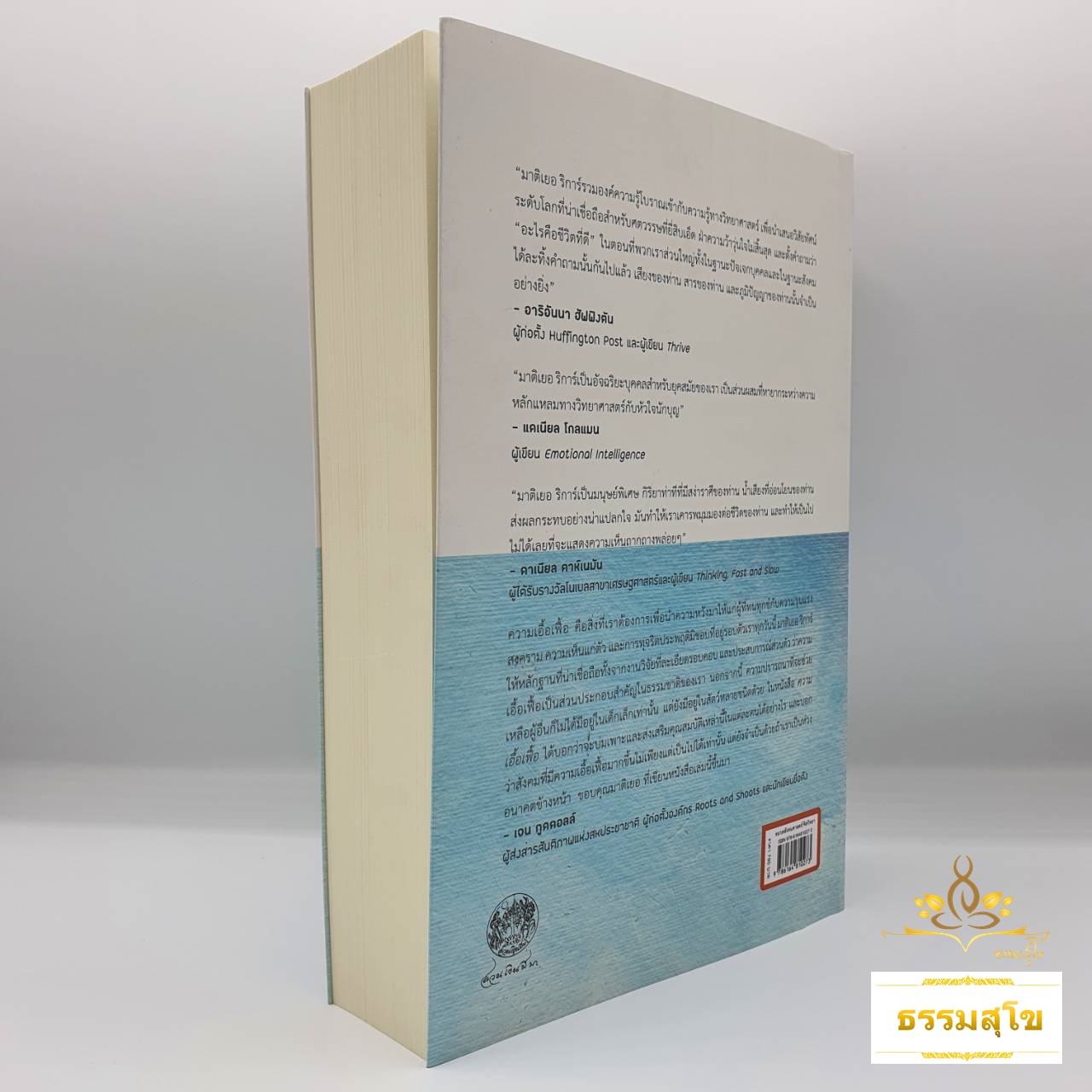 ความเอื้อเฟื้อ: พลังกรุณาสู่การเปลี่ยนแปลงตนเองและโลก Plaidoyer Pour L'ALTRUISM
