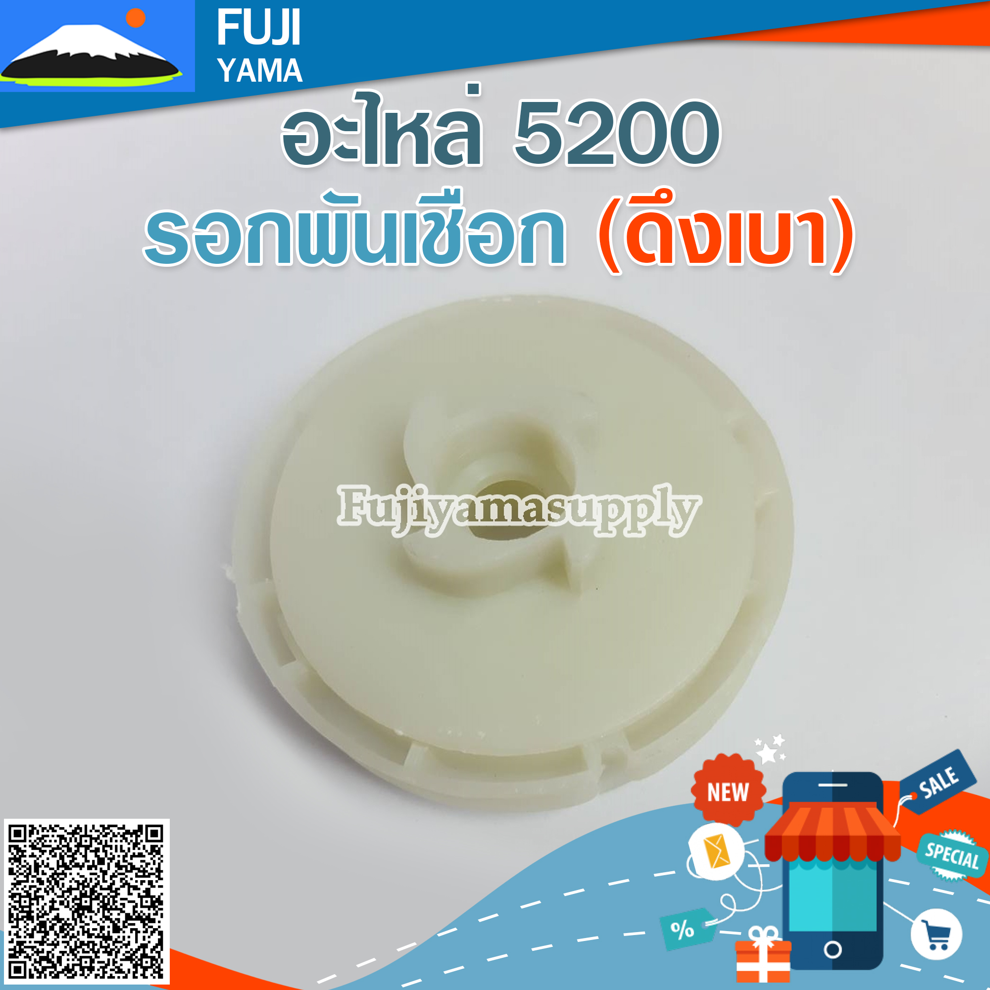 รอกพันเชือก 5200 (ดึงเบา) ใช้กับเครื่องตัดไม้/ เลื่อยยนต์ รุ่น 5200
