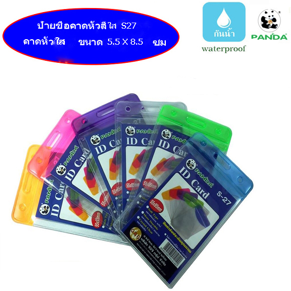 ป้ายชื่อพนักงานและบัตรพนักงานคล้องคอ แนวตั้งกันน้ำ S27