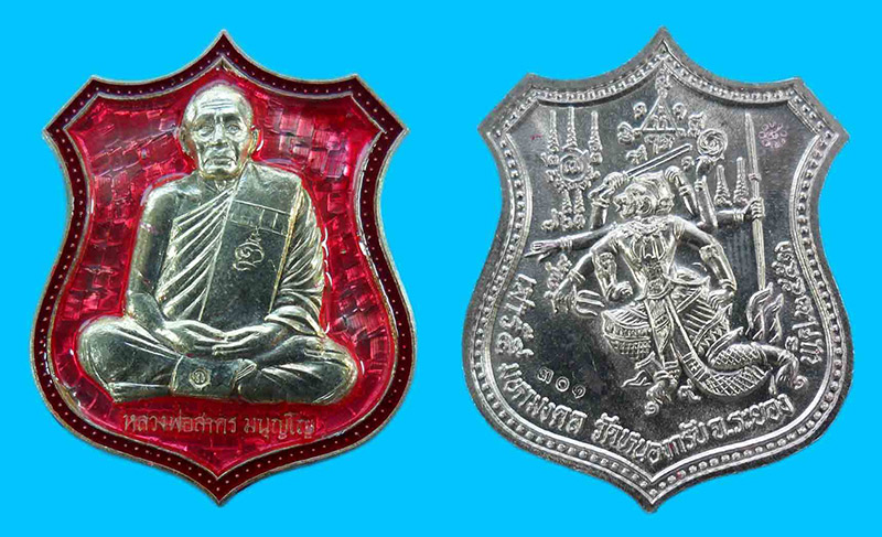 เหรียญโล่หลวงพ่อสาคร