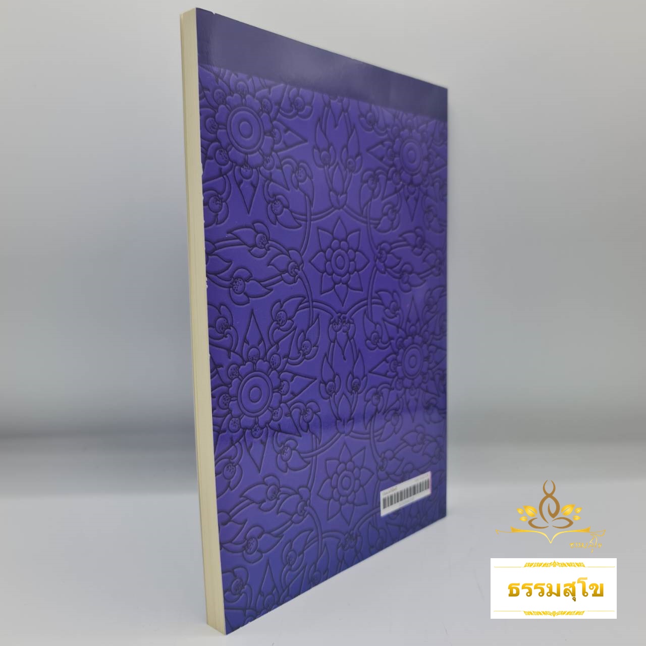 ประมวลปัญหาและเฉลย วินัยบัญญัติ สำหรับนักธรรมชั้นตรี