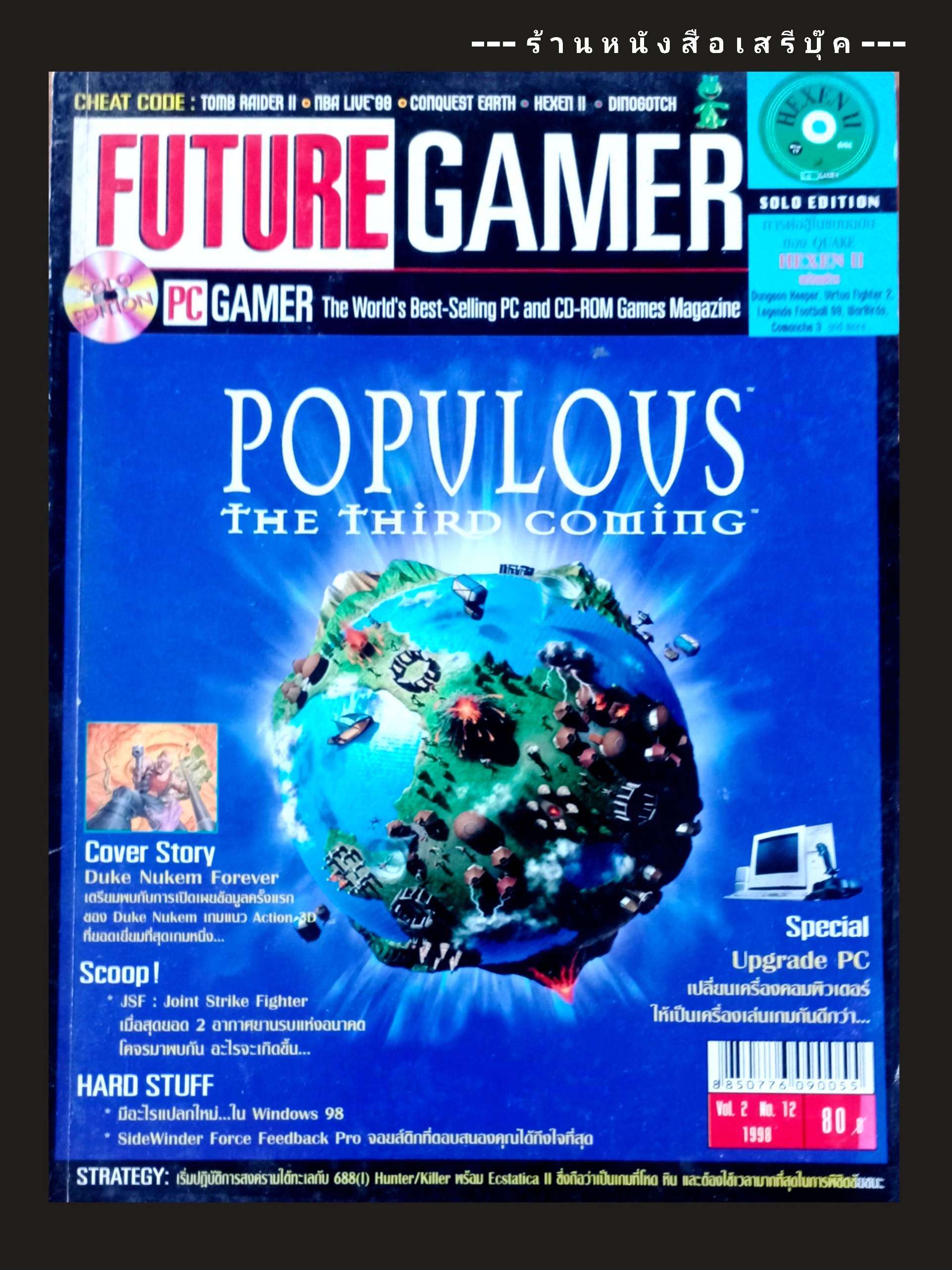 [ ❎ ---- Sold Out ---- ❎ ] [ จัดส่งแล้ว PD285686548TH - คุณชนาธิป ] นิตยสาร FUTURE GAMER