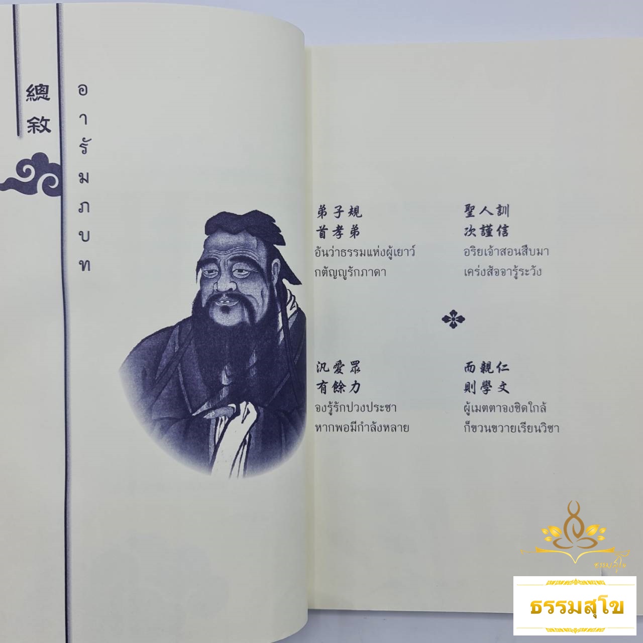 ตี้จื่อกุย : ยุวธรรม ธรรมะแห่งยุวชน