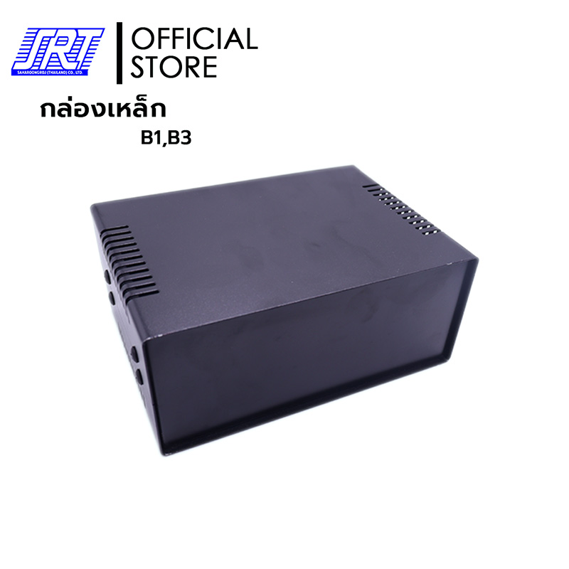 กล่องเหล็กอเนกประสงค์ | BOX B | เหมาะกับการดัดแปลงใช้งานอื่นๆ