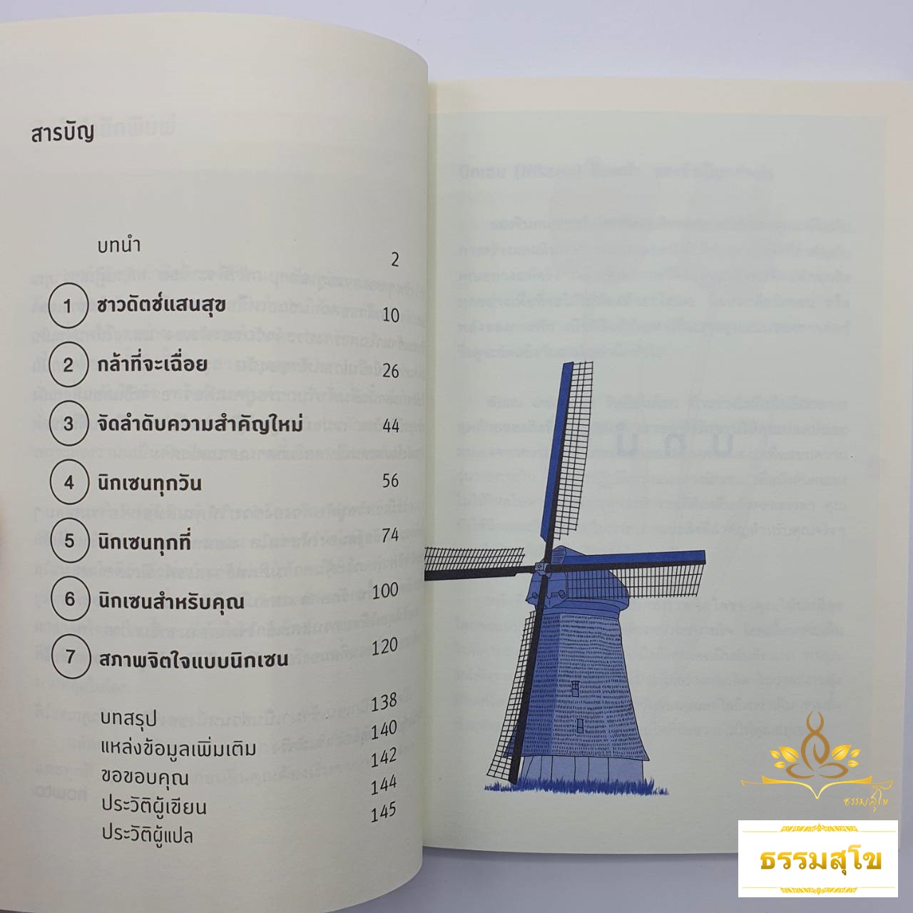 Niksen ศิลปะของการไม่ทำอะไรเลย