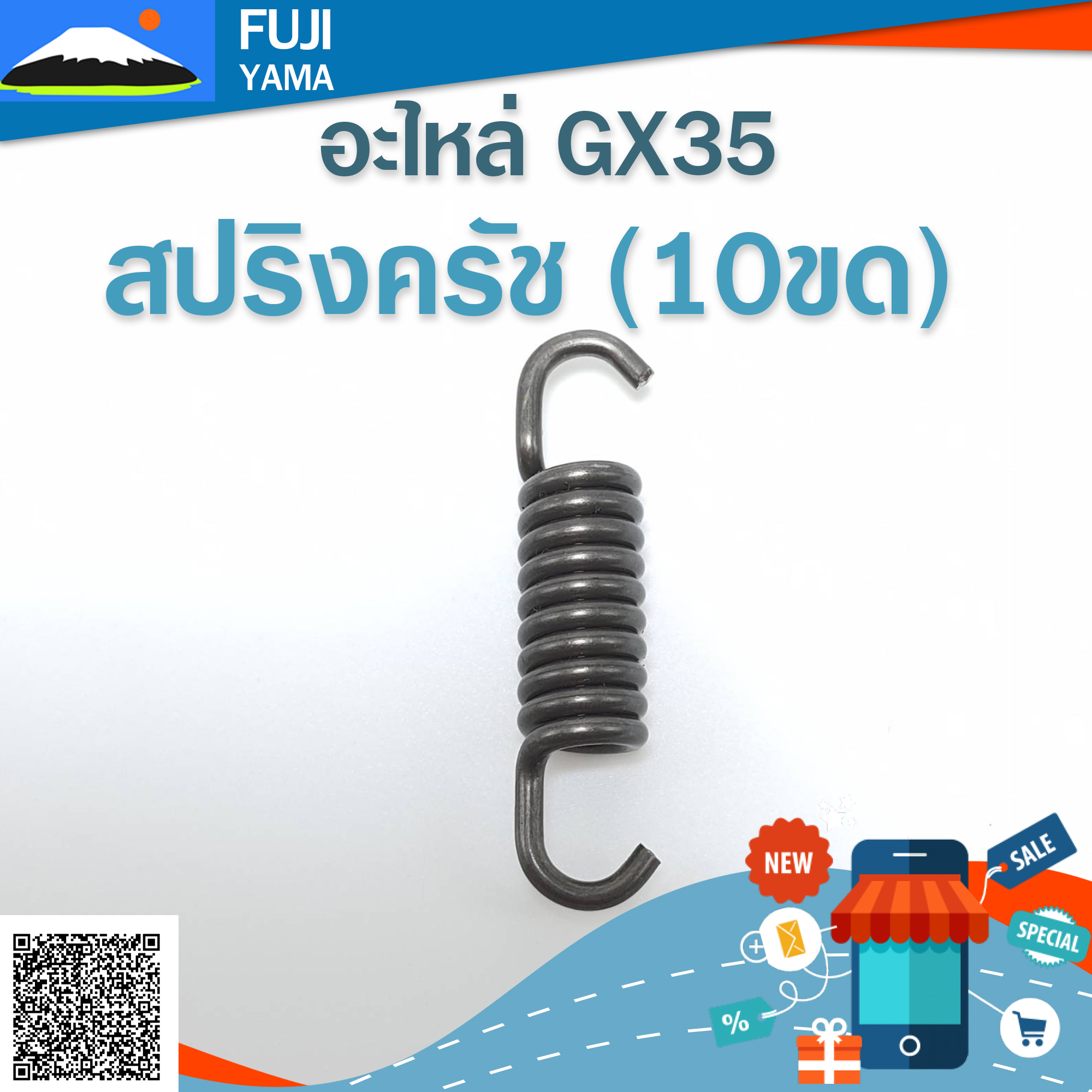 สปริงครัช GX35 (10ขด) ใช้กับครัชเครื่องตัดหญ้า Honda GX35