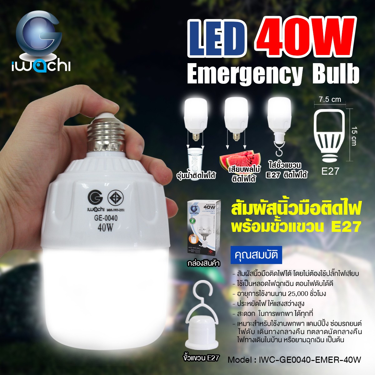 หลอดปิงปองไฟฉุกเฉิน 40W IWC-GE0040-EMER-40W
