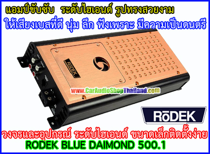แอมป์ CLASS H คุณภาพสูง RODEK BD 500.1