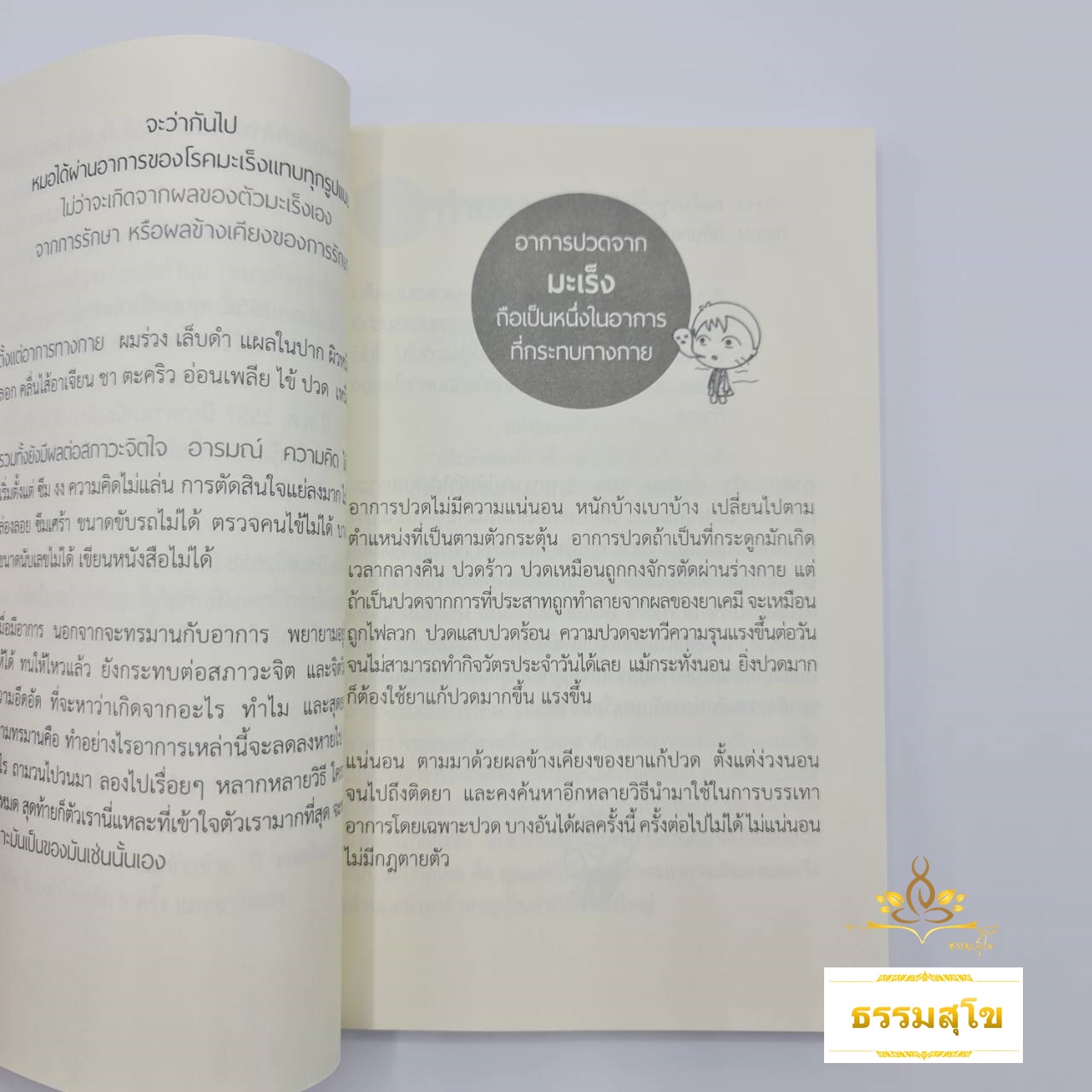 Dance with Cancer : มีชีวิตอยู่กับมะเร็ง แบบกายป่วย ใจไม่ป่วย