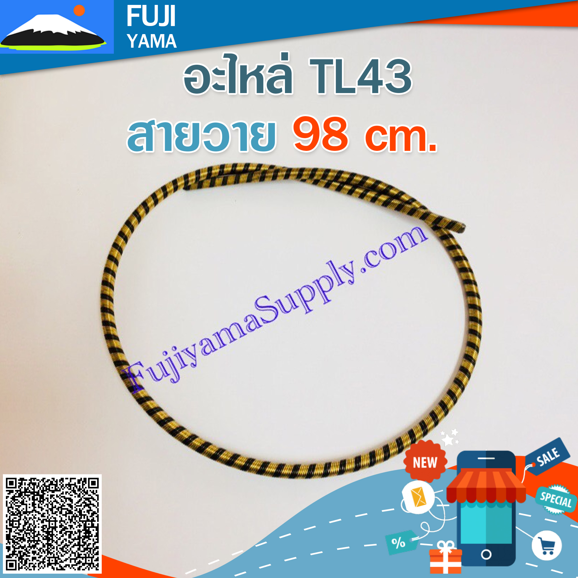 สายวาย 98 cm. ใช้กับเครื่องตัดหญ้าข้ออ่อน รุ่น TL43