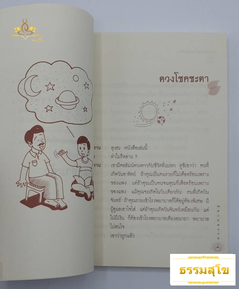 เรื่องสั้นขำขัน เลขสามตัว (รวมนิทานธรรมะเพื่อชีวิต)
