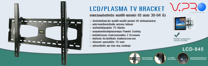ขาแขวน สำหรับ LED LCD Plasma ทีวี ขนาด 30-64 นิ้ว