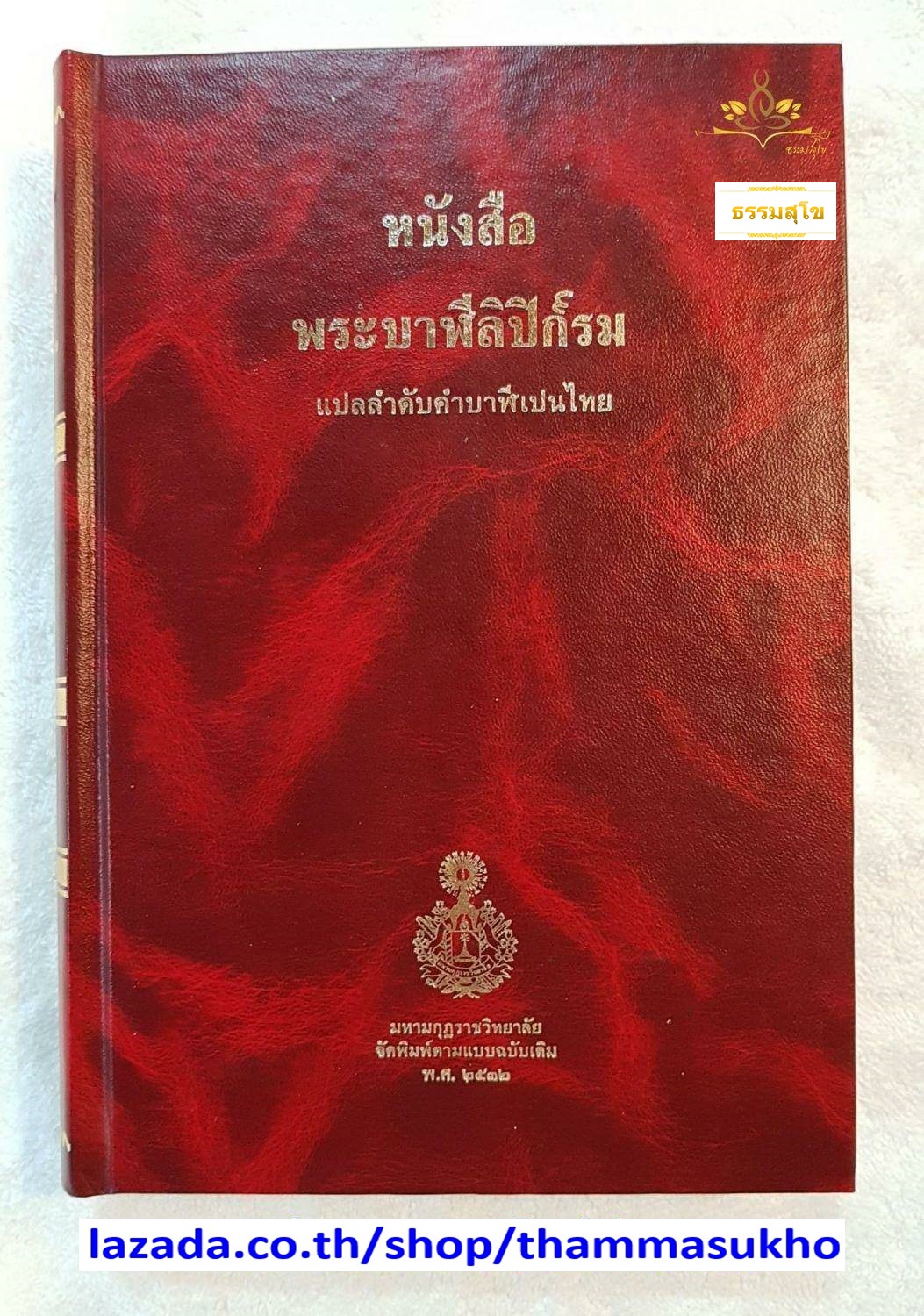 พระบาฬีลิปิก์รม ภาคสอง