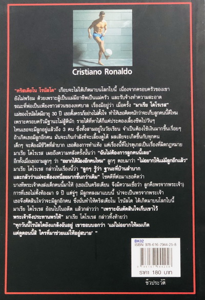 หนังสือเทพบุตรลูกหนัง คริสเตียโน โรนัลโด