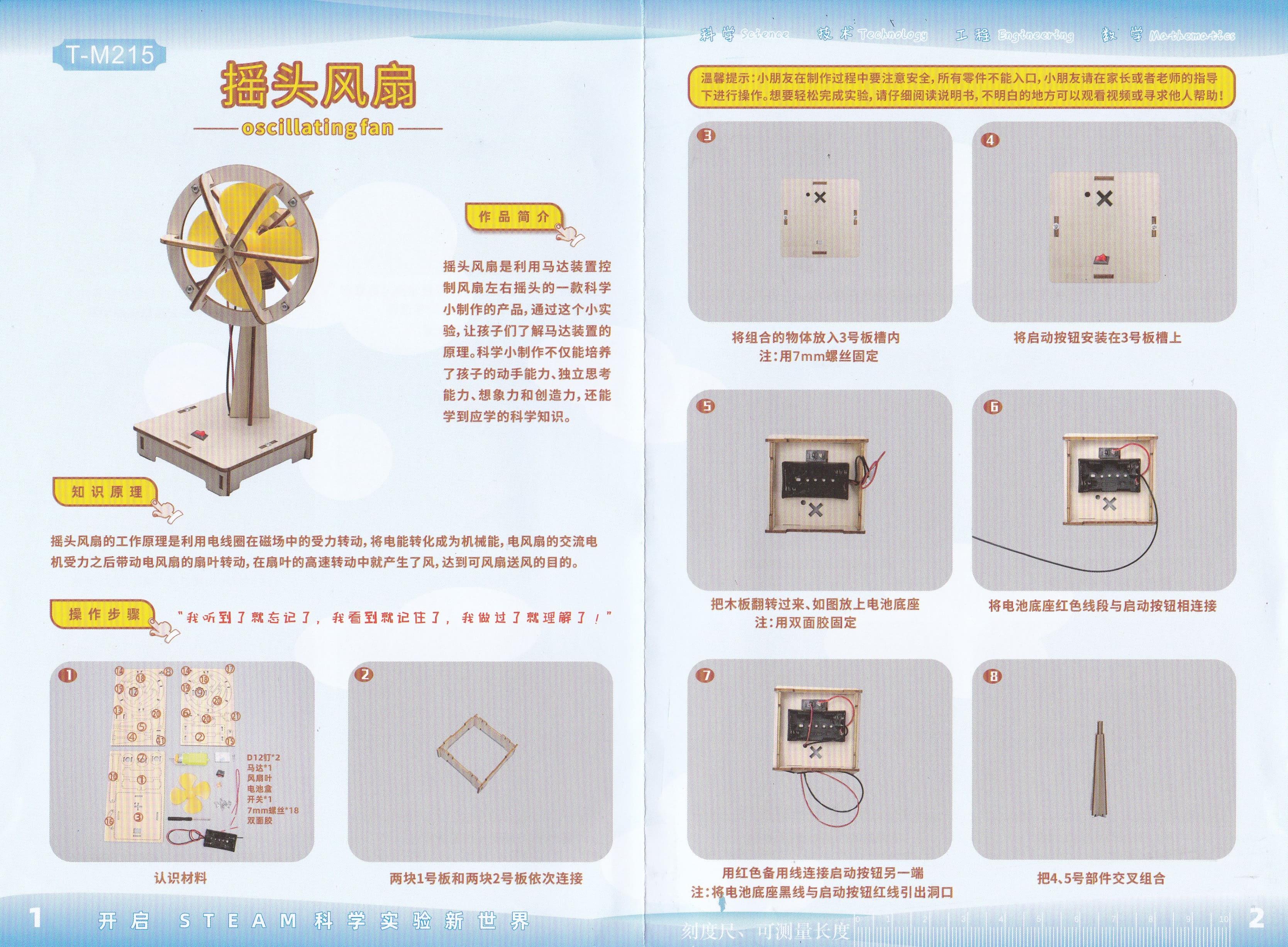 ชุด STEM แบบ DIY : พัดลมไฟฟ้า