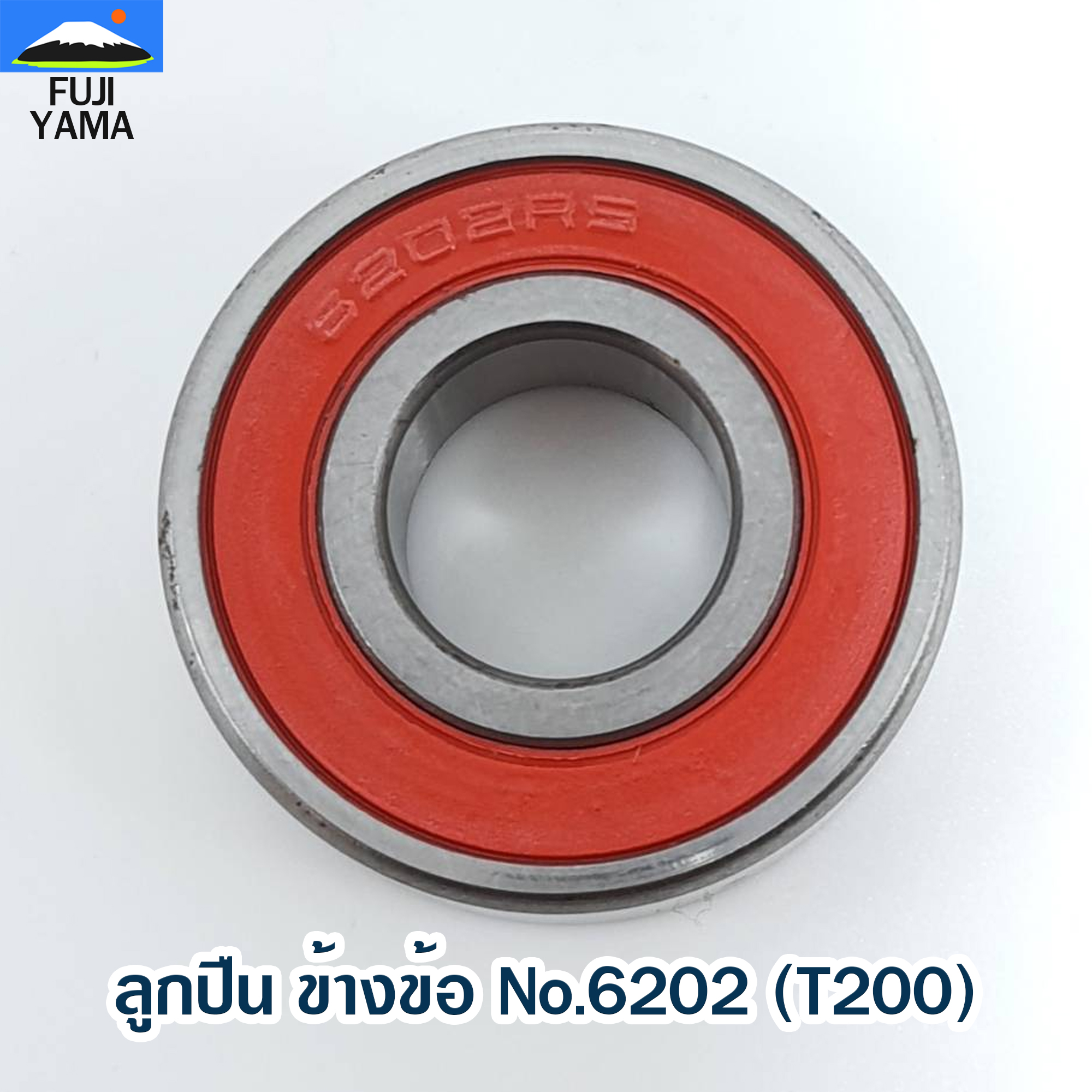 ลูกปืน ข้างข้อ No.6202 (T200) ใช้กับเครื่องตัดหญ้า