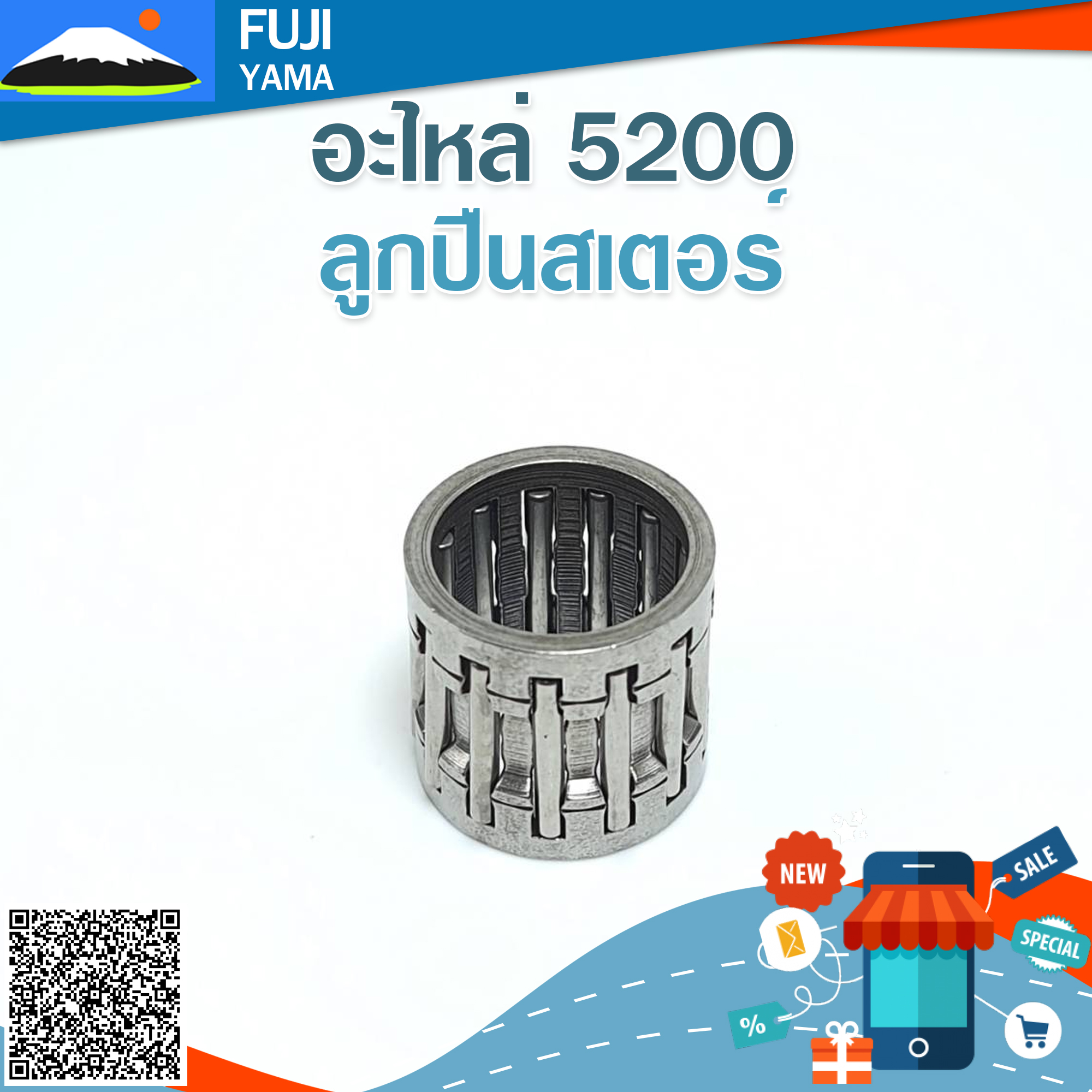 ลูกปืนสเตอร์ 5200 ใช้กับเครื่องตัดไม้/เลื่อยยนต์ รุ่น 5200