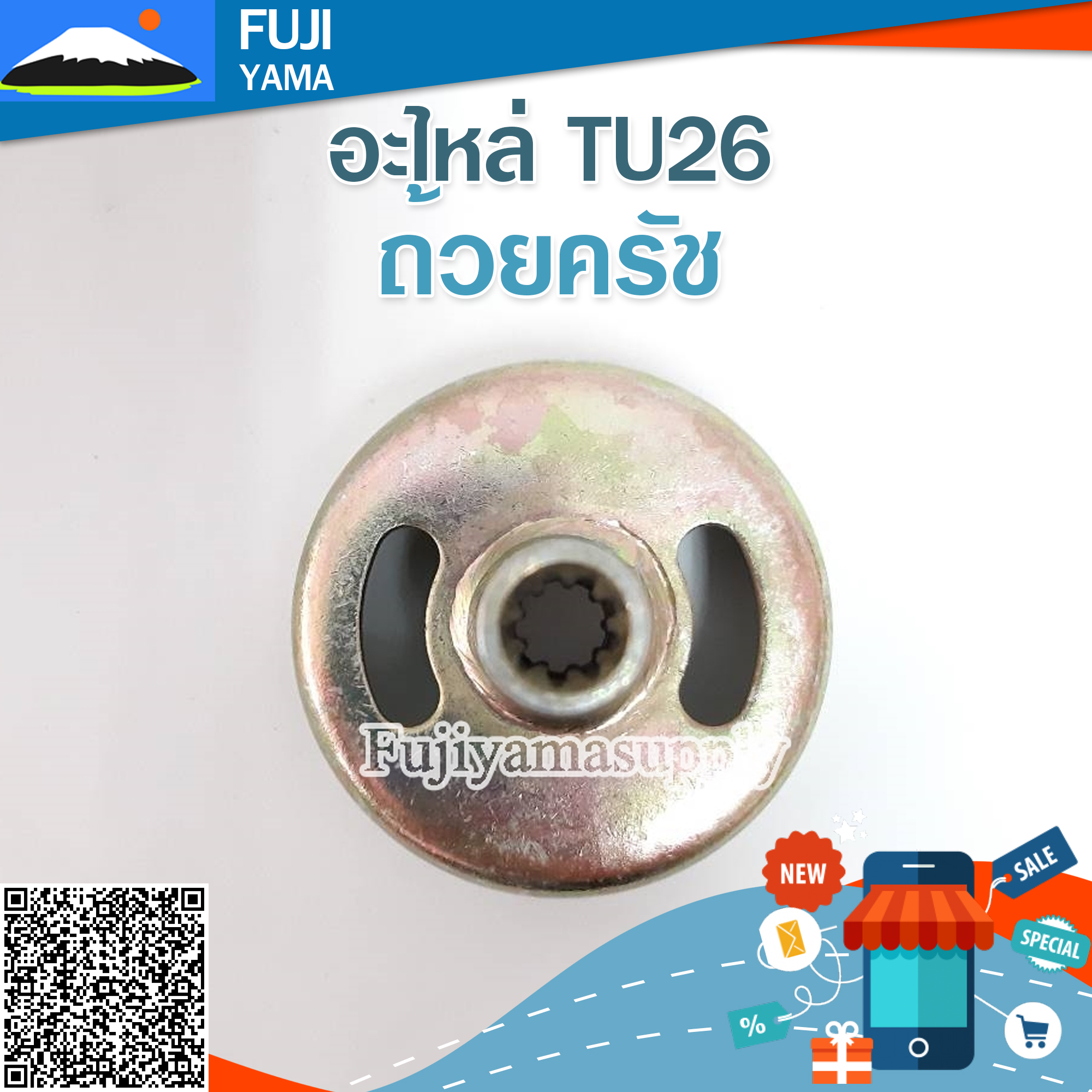 ถ้วยครัช TU26 ใช้กับเครื่องตัดหญ้า Mitsubishi รุ่น TU26