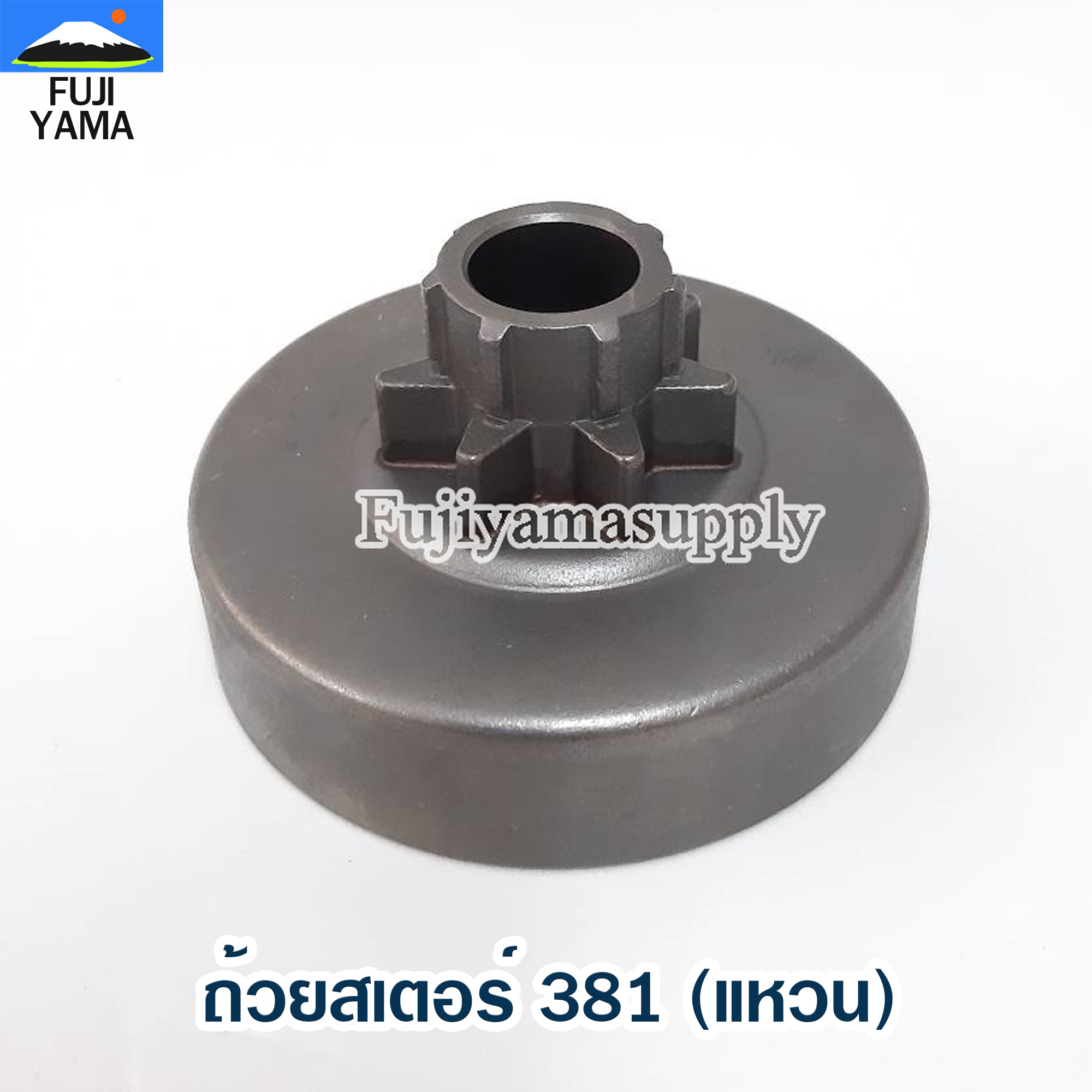 ถ้วยสเตอร์ 381 (แหวน) ใช้กับเครื่องตัดไม้/เลื่อยยนต์ รุ่น 381