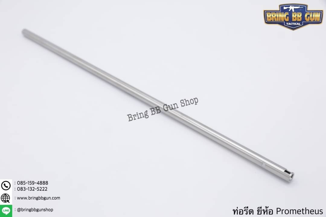 ท่อรีด (ท่อใน) ยี่ห้อ Prometheus ขนาด 6.03 mm. (สำหรับปืนยาวระบบไฟฟ้า)
