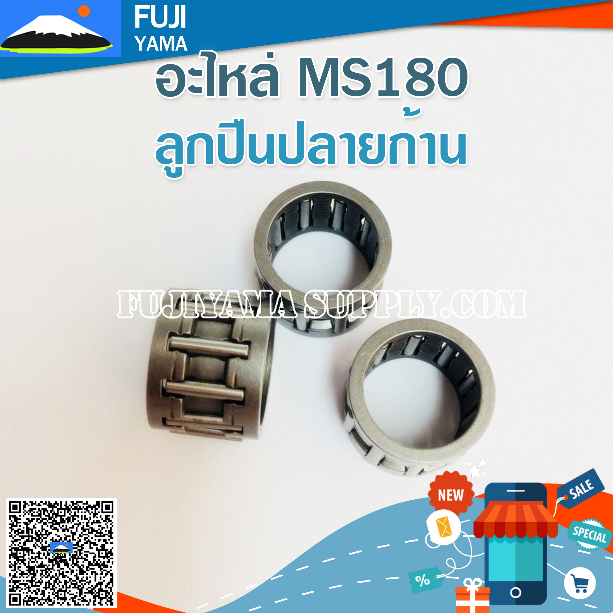 ลูกปืนปลายก้าน MS180 ใช้กับเครื่องตัดไม้/เลื่อยยนต์ รุ่น MS180