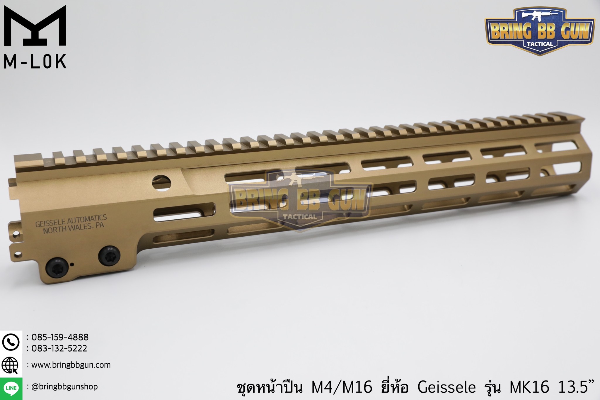 ชุดหน้า Geissele MK16 ระบบราง M-Lok (ชุดหน้า MK16) (Geissele DDC MK16 URGI)