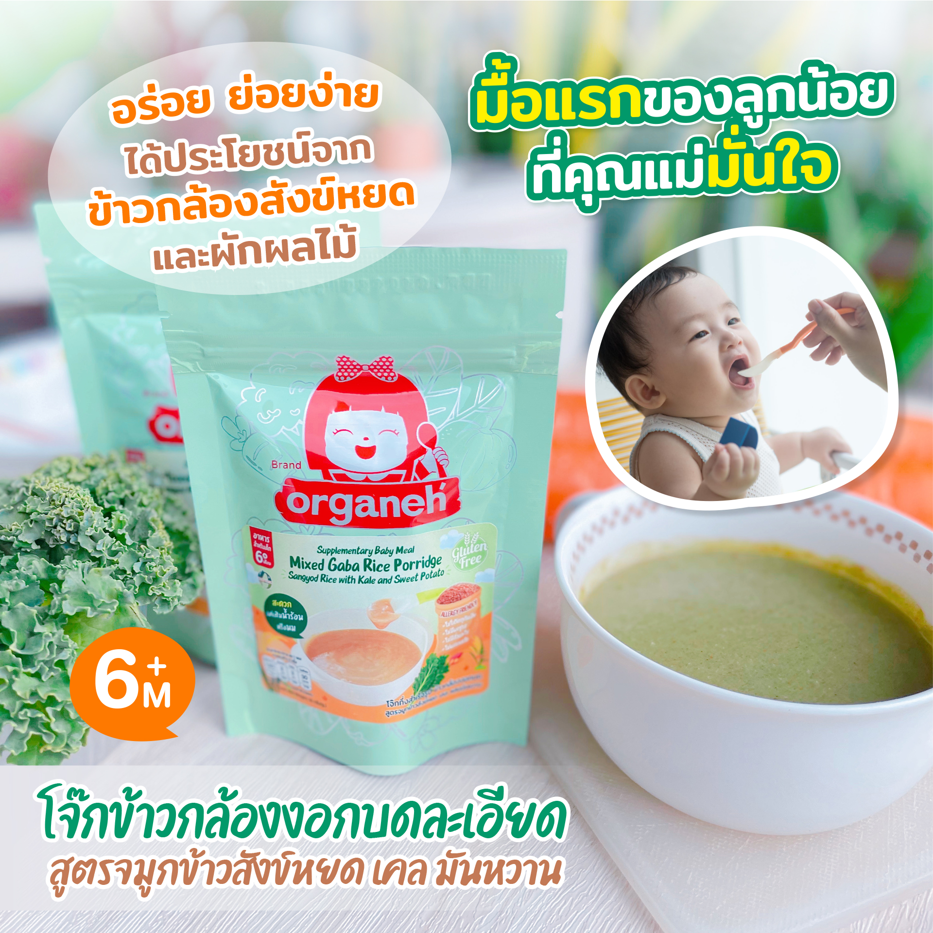 ข้าวกล้องงอกบดละเอียดสูตรจมูกข้าวสังข์หยด ผสมเคล และมันหวาน ขนาดพกพา