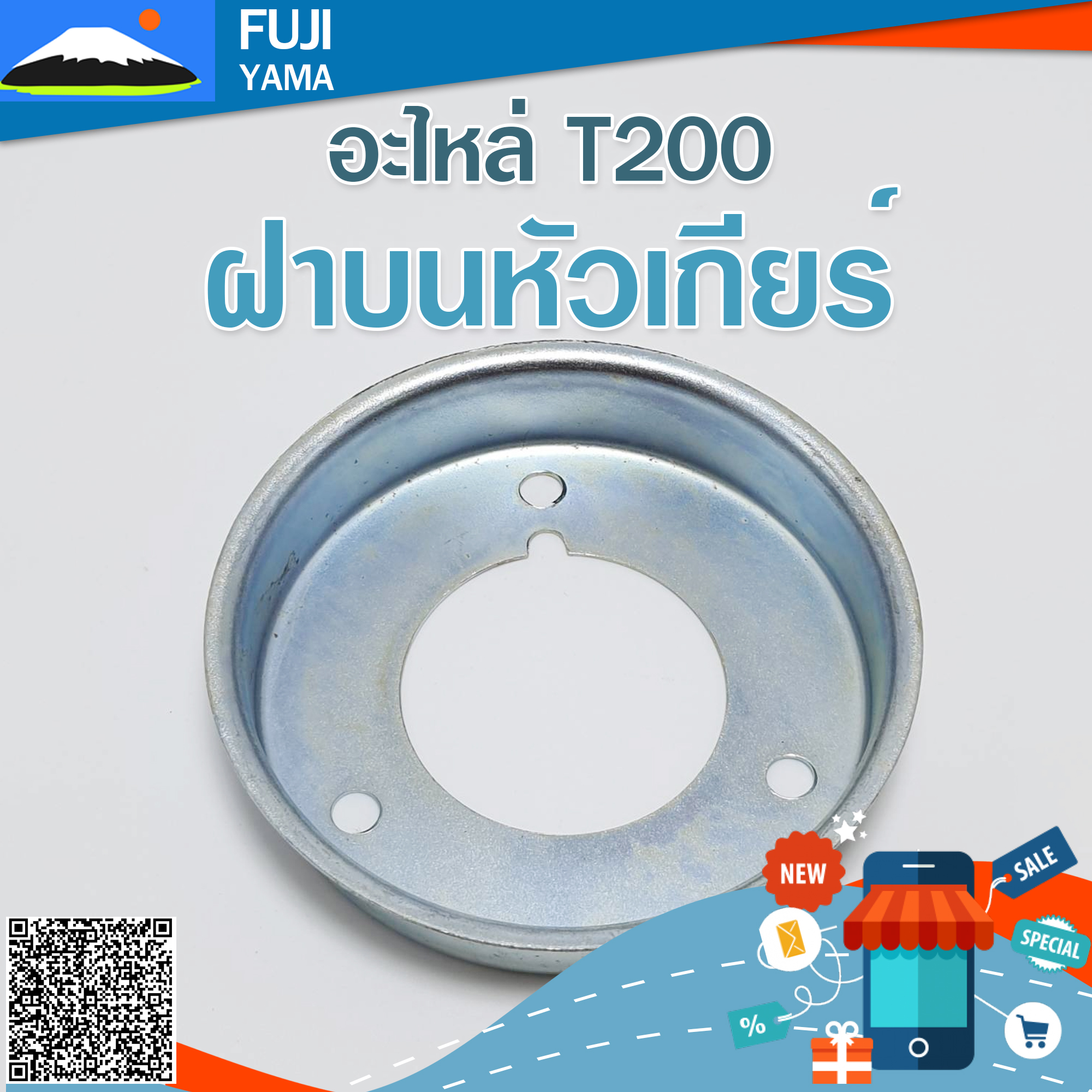 ฝาบนหัวเกียร์ T200 ใช้กับหัวเกียร์เครื่องตัดหญ้า Mitsubishi รุ่น T200