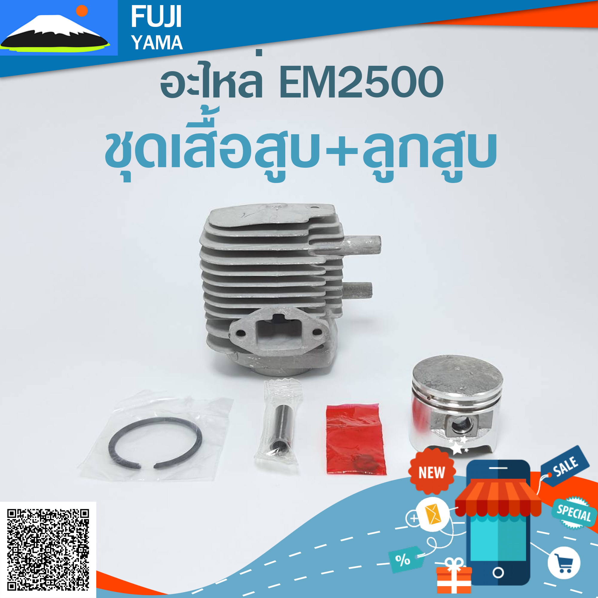ชุดเสื้อสูบ+ลูกสูบ EM2500 ใช้กับเครื่องตัดหญ้า Makita รุ่น EM2500