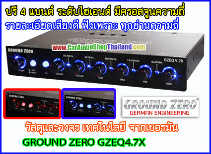 ปรีแอมป์ GROUND ZERO GZEQ4.7X (เสียงดีมาก)