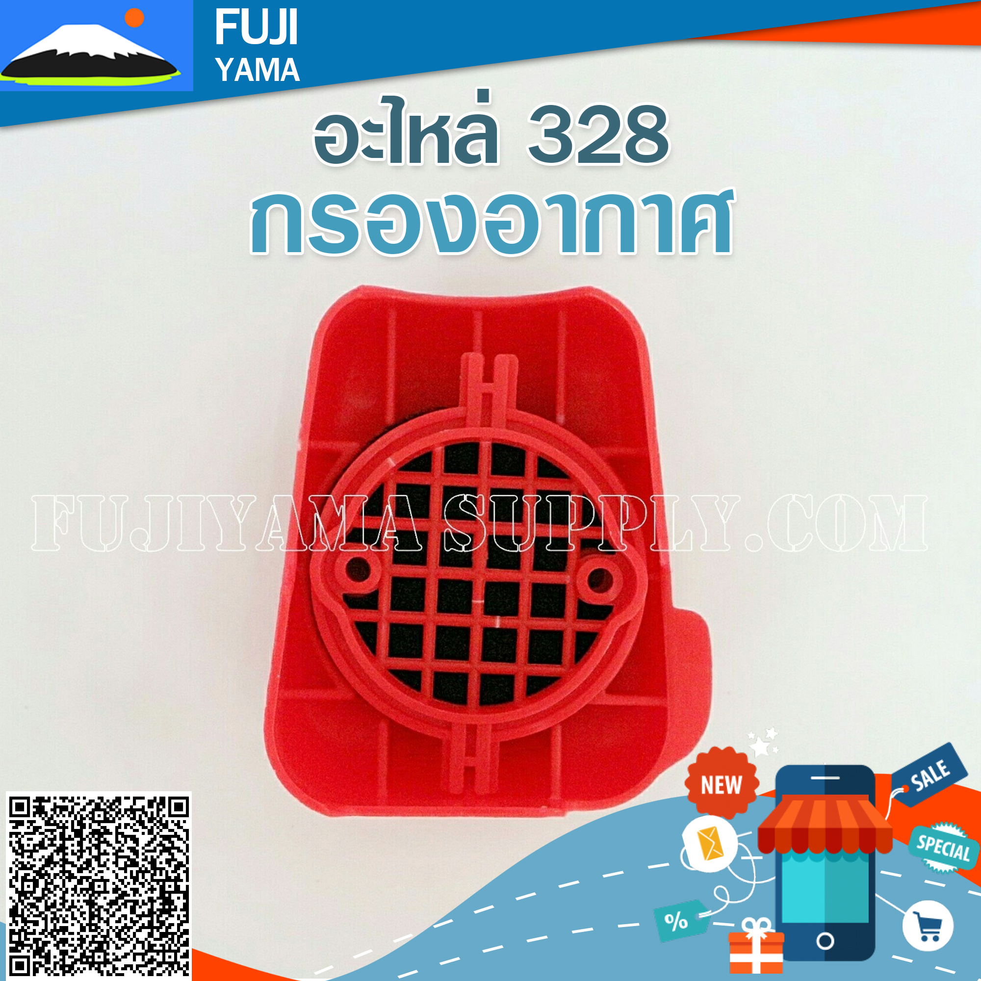 กรองอากาศ 328 ใช้กับเครื่องยนต์ Mitsubishi CG328 อะไหล่ เครื่องตัดหญ้า สะพายบ่า