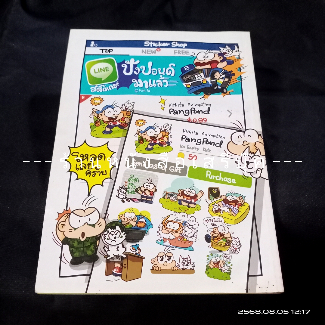 ⚫ สาวดอกไม้กะนายกล้วยไข่ - เฟน สตูดิโอ 🔴 ฉบับที่ 244