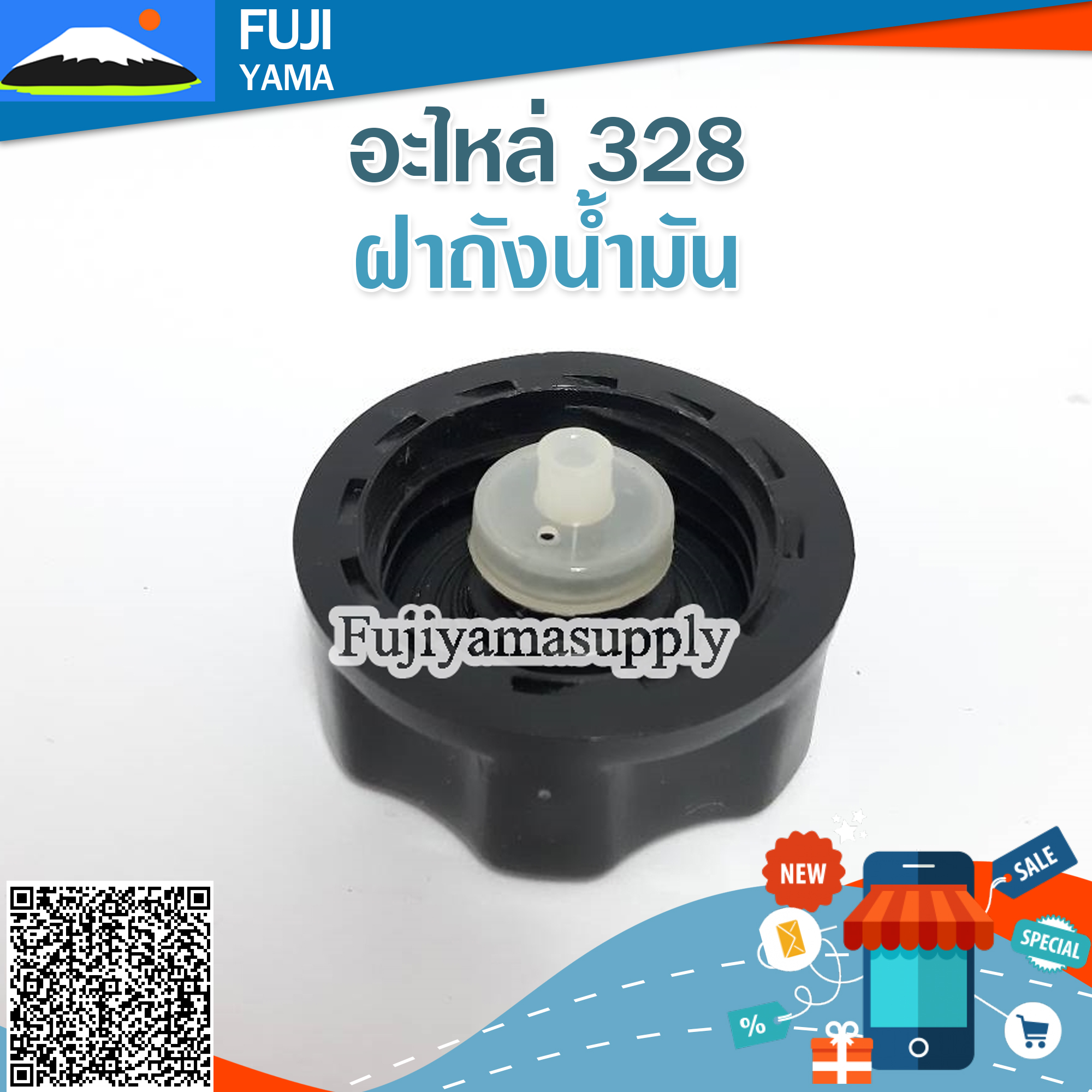 ฝาถังน้ำมัน 328 ใช้กับเครื่องตัดหญ้า Mitsubishi รุ่น 328