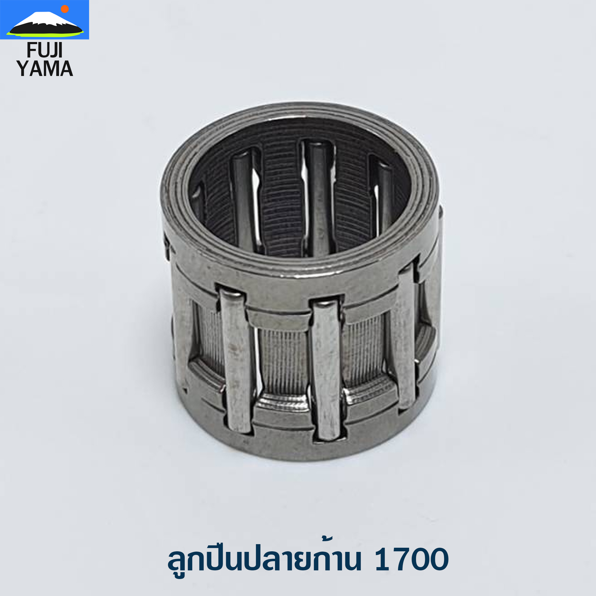 ลูกปืนปลายก้าน 1700 ใช้กับเครื่องตัดไม้/เลื่อยยนต์ รุ่น 1700